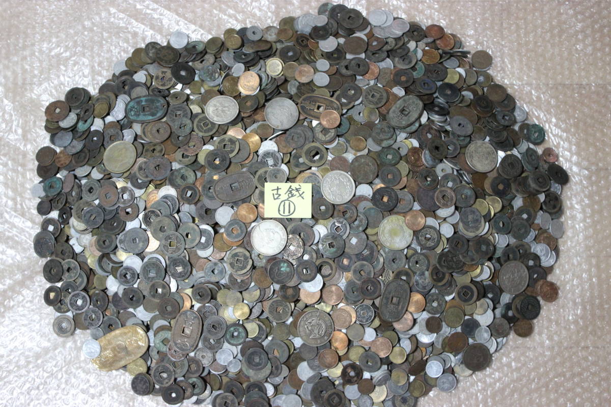 【古銭 11】日本銭 古銭 戦前コイン 大量 まとめ 約20キロ