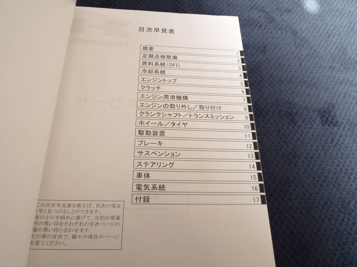 ☆即決☆Z900☆サービスマニュアル☆2018年☆2019年☆ カワサキ☆