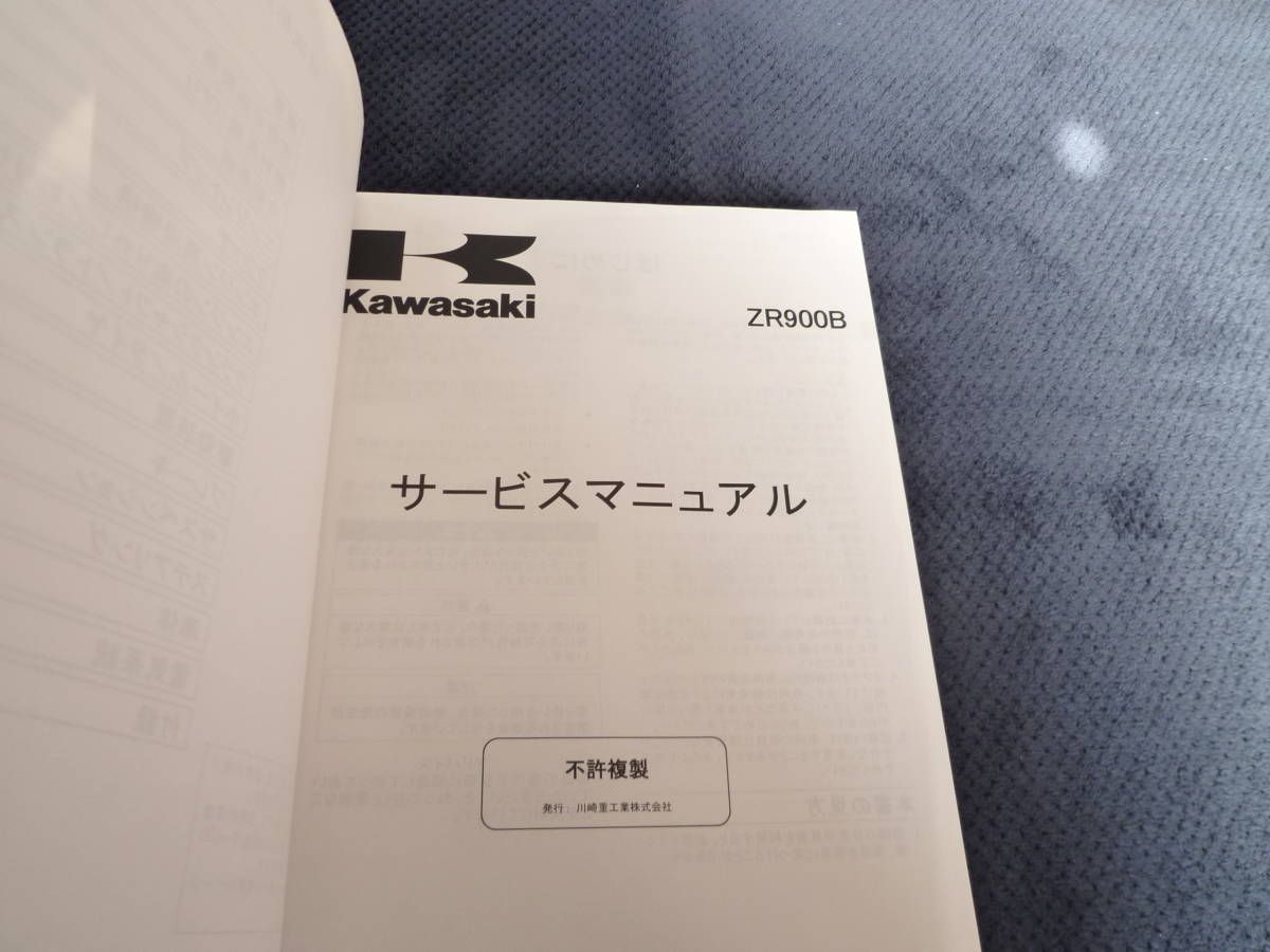 ☆即決☆Z900☆サービスマニュアル☆2018年☆2019年☆ カワサキ☆ 整備