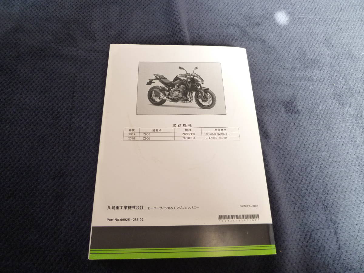 ☆即決☆Z900☆サービスマニュアル☆2018年☆2019年☆ カワサキ☆