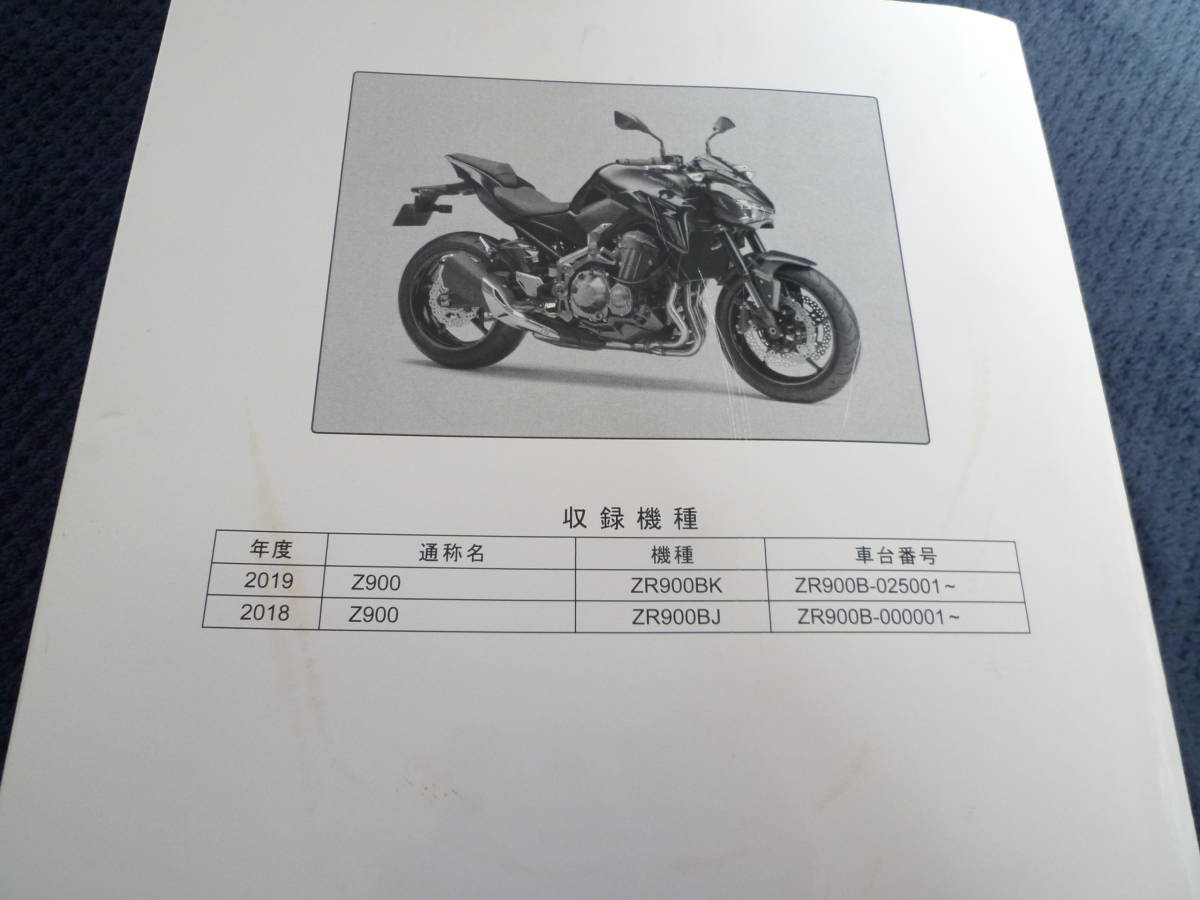 ☆即決☆Z900☆サービスマニュアル☆2018年☆2019年☆ カワサキ☆