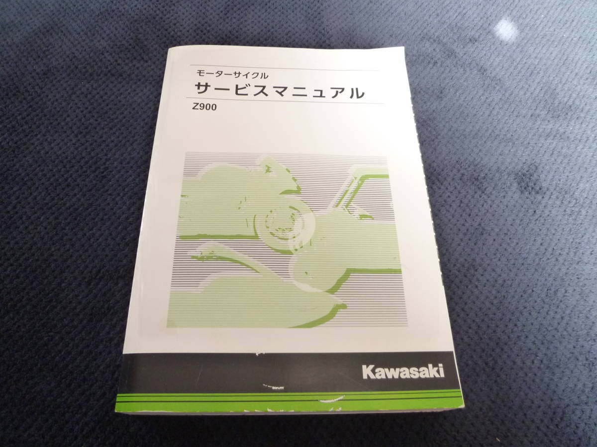 ☆即決☆Z900☆サービスマニュアル☆2018年☆2019年☆ カワサキ☆