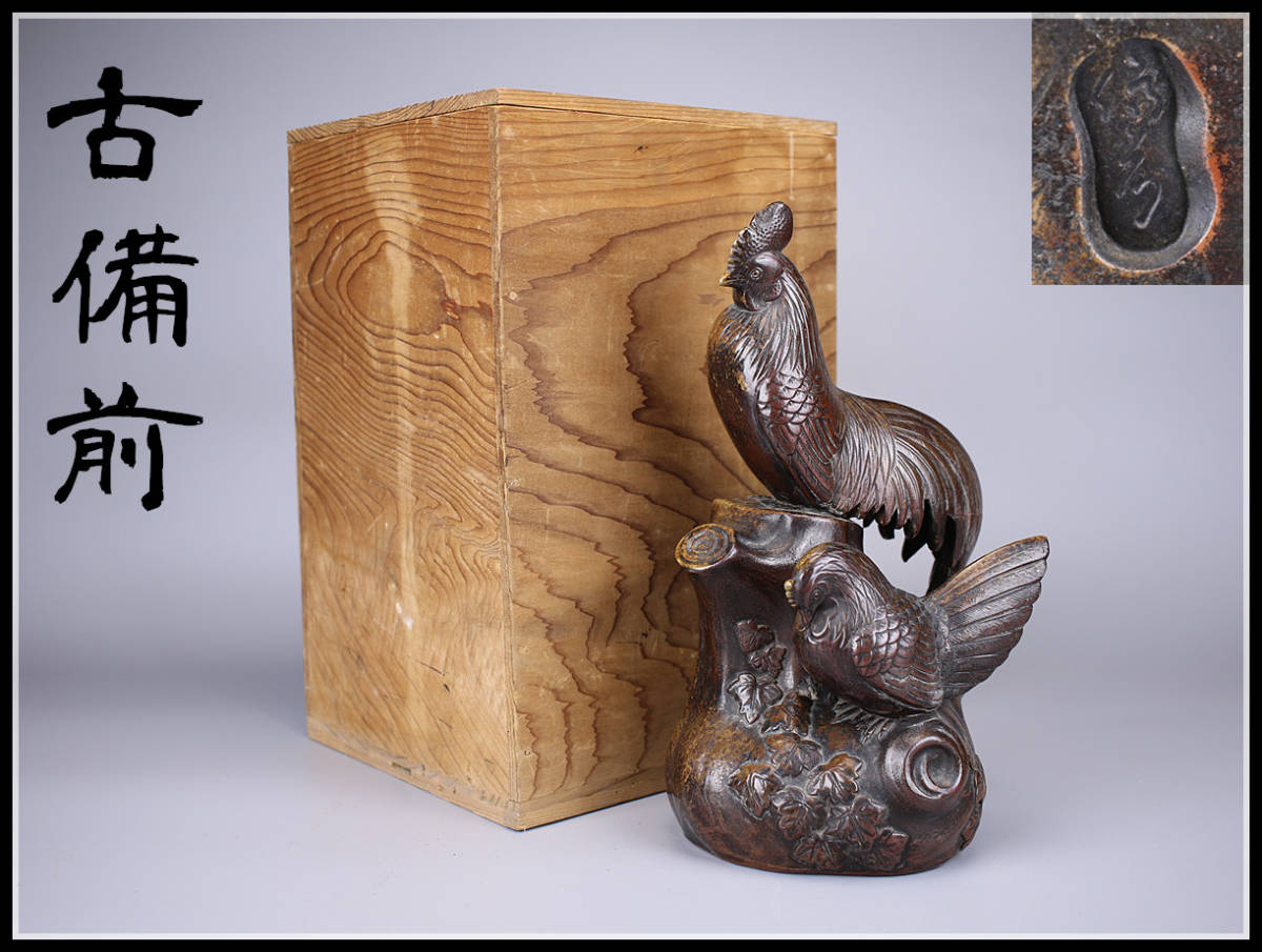 武用君彦 備前焼 干支置物「癸酉」 共箱共布栞 酉年 鶏 ニワトリ