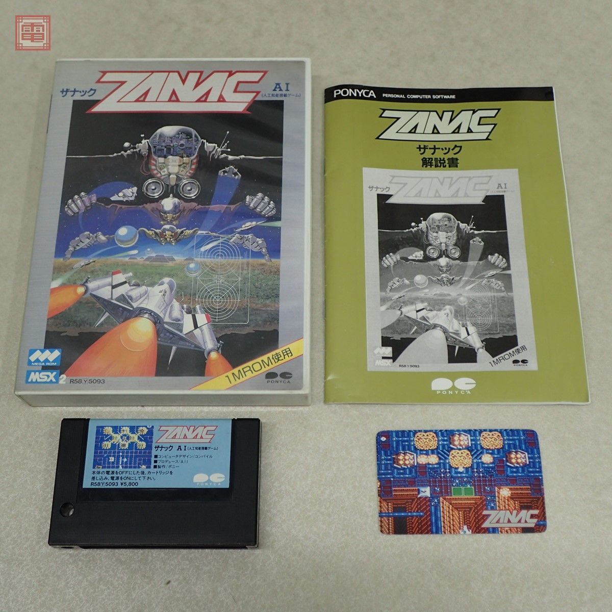 MSX2 ROM ザナック ZANAC ポニカカード付 コンパイル COMPILE PONYCA