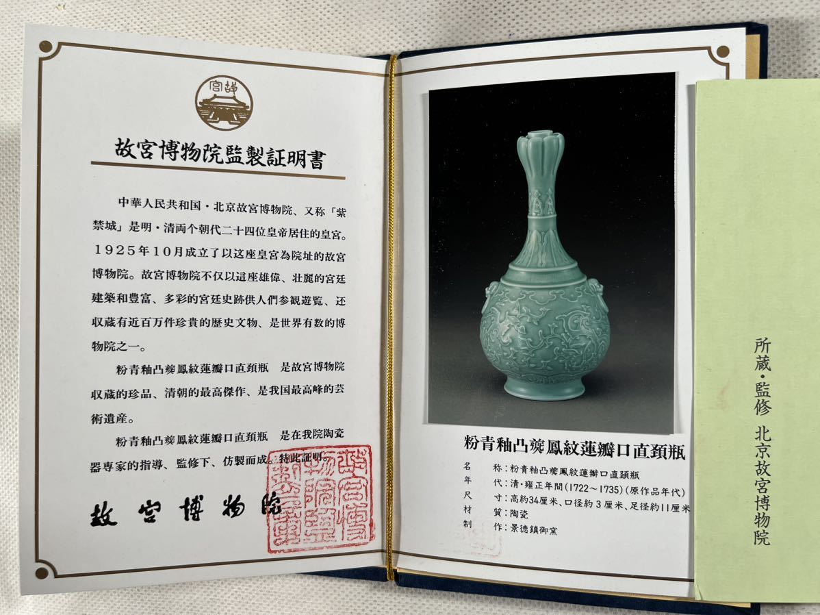 北京故宮博物院☆秘蔵　青釉龍鳳紋蓮弁瓶　景徳鎮御窯　共箱　証明書付 青釉龍鳳紋蓮弁瓶1点、共箱証書附、北京故宮博物院監修、景徳鎮御窯製