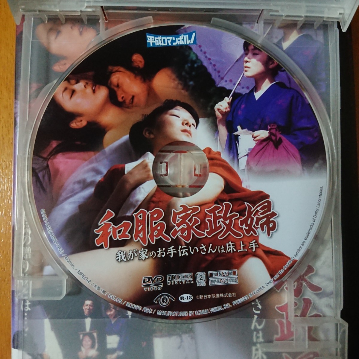 和服家政婦 我が家のお手伝いさんは床上手 平成ロマンポルノ レンタル落ちDVD 小島三奈  レンタルケース発送(日本映画)｜売買されたオークション情報、ヤフオク! の商品情報をアーカイブ公開 - オークファン（aucfan.com）