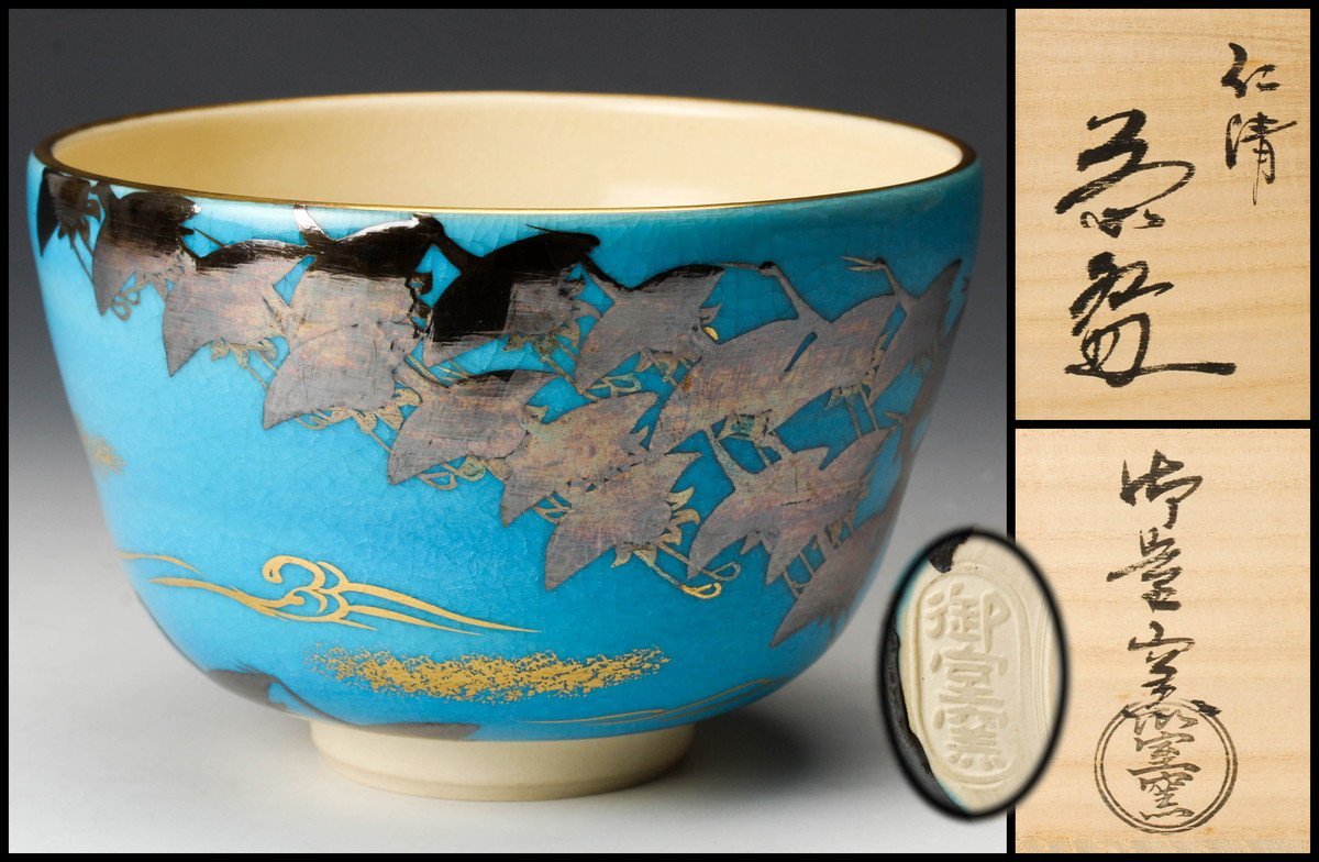 2026年最新Yahoo!オークション -御室窯の中古品・新品・未使用 茶道具 