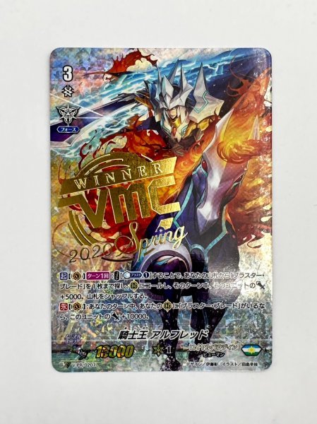 貴重カード 1円スタート ヴァンガード マスターズカップ　2020　Spring　協賛大会　優勝賞 V-PR/0207[PR]：騎士王 アルフレッド 箔押し