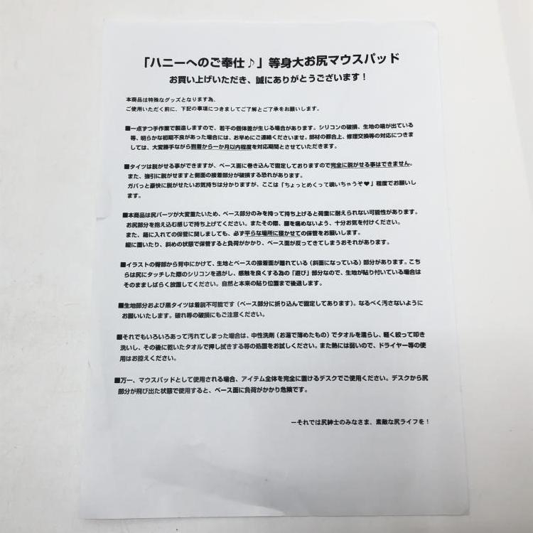 中古】【開封】ニュージャージー ハニーへのご奉仕♪ 等身大お尻マウス 