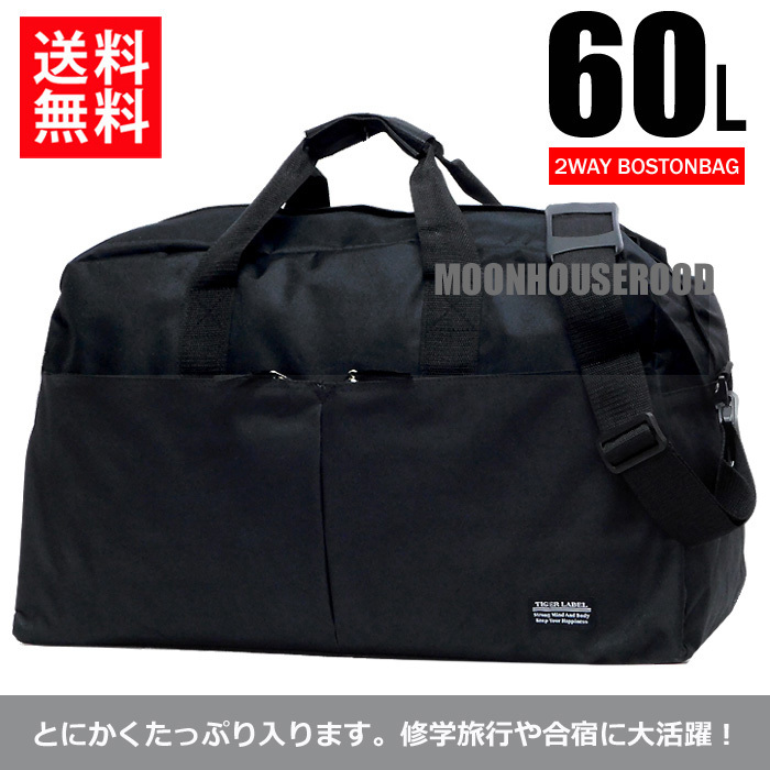 送料無料 2WAY 大容量 60L ボストンバッグ メンズ レディース ショルダーバッグ 旅行バッグ 修学旅行 合宿 スポーツバッグ 新品 黒