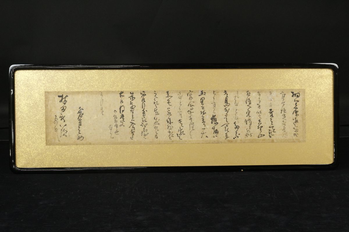 LIG】薩摩藩士 西郷隆盛(南洲) 肉筆書簡 額装 村田新八宛 明治期 旧家 