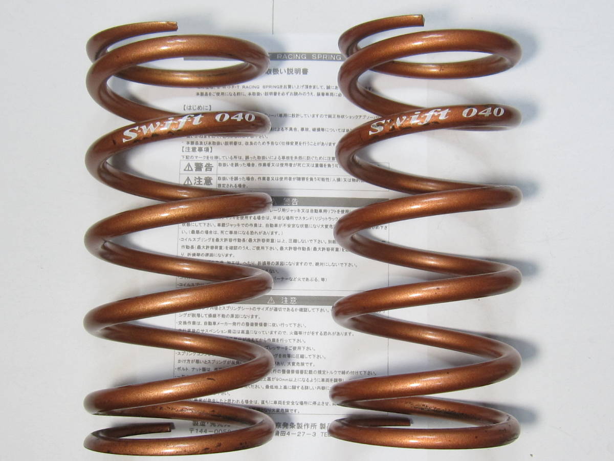 定番人気，品質保証 定価25300円 SWIFT 直巻スプリング ID65mm 4K 178mm 4キロ 7インチ スイフト Z65-178-040 内径65&Phi; 車高調 ドリフト に 傷錆あり(サスペンション)｜売買されたオークション情報、yahooの商品情報をアーカ その他