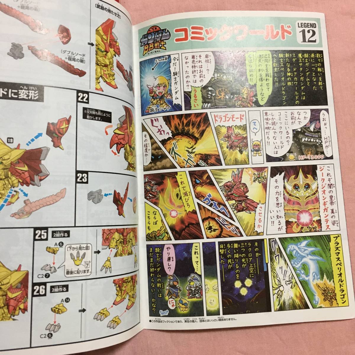 バンダイ BB戦士 騎士スペリオルドラゴン クリアカラー LEGENDBB