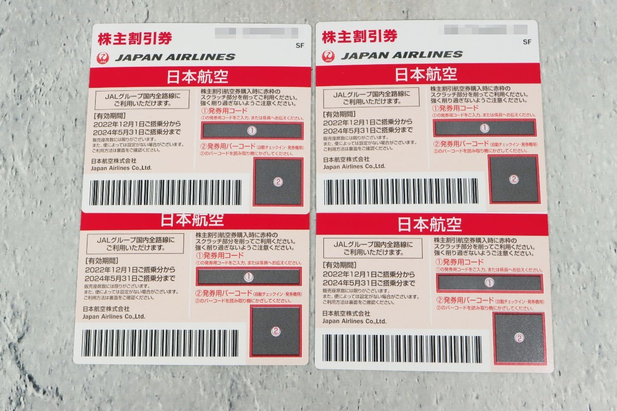 JAL 株主優待割引券 4枚 2024年5月31日まで 日本航空