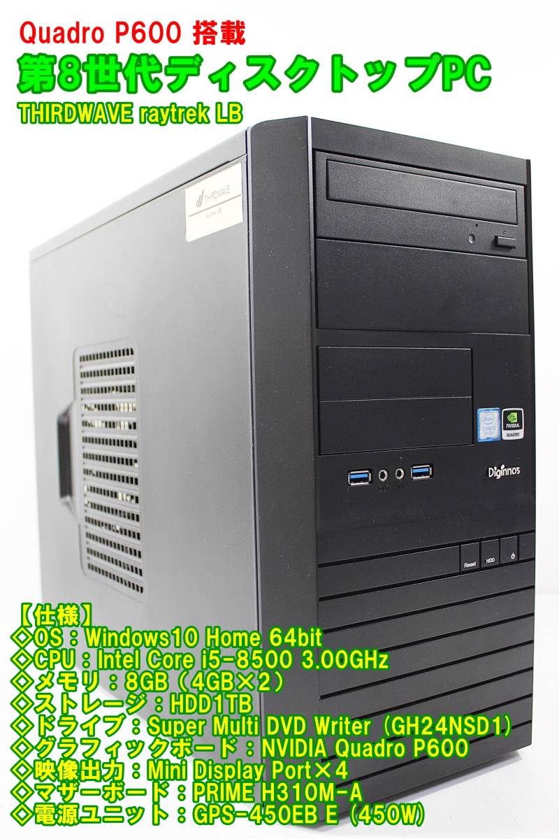 Diginnos Thirdwave Co.， i7 (デスクトップ) 公式通販 Co. BD無し