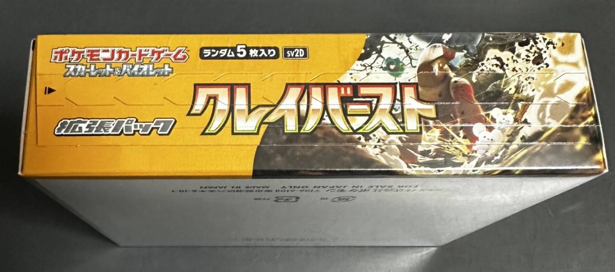 美品 ポケモン クレイバースト シュリンク付きBOX ポケモンカードゲーム スカーレット&バイオレット 強化拡張パック
