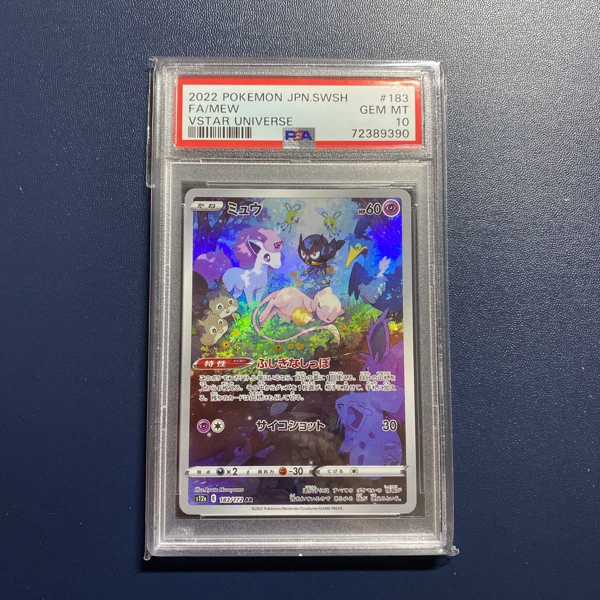 ポケモンカード ミュウ AR psa10 VSTAR universe PSA10 AR ミュウ 183