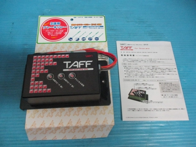 TAFF33 SAMe's TAFF ブレーキリレー 3連用 防水タイプ