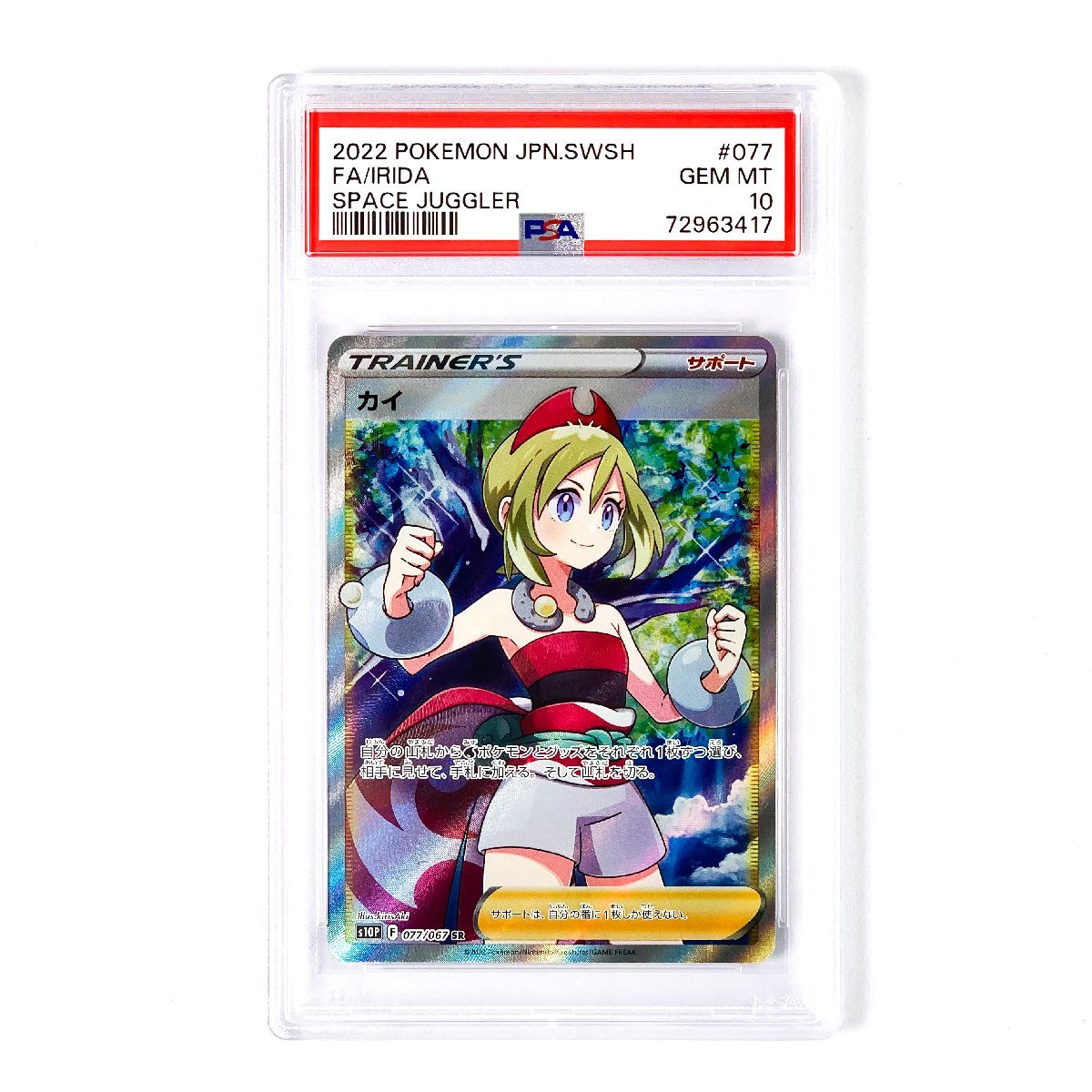 PSA10 カイ 077 2022 SWSH