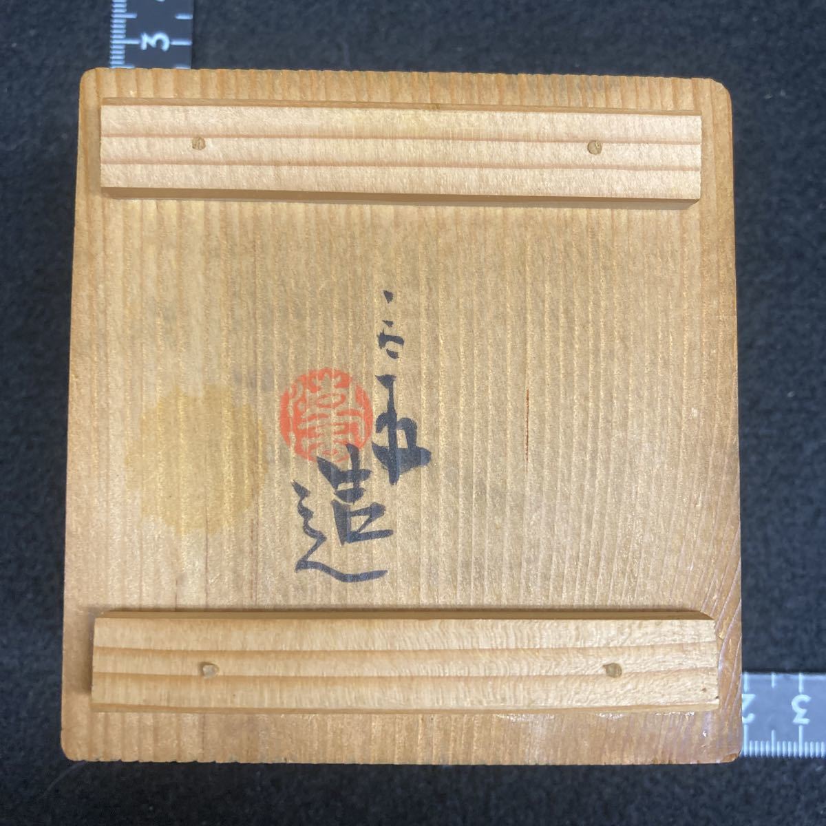 五代清風与平造 赤絵彩色群仙画 花瓶 共箱 共布