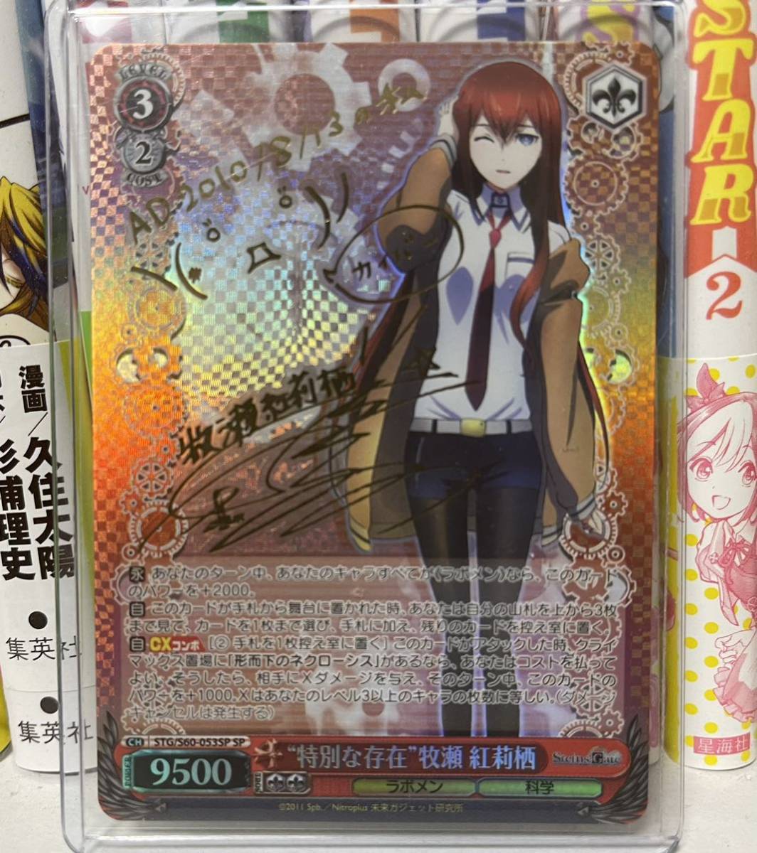 特別な存在 牧瀬紅莉栖 SP ネコミミメイド 牧瀬紅莉栖 RRR など SR RRR