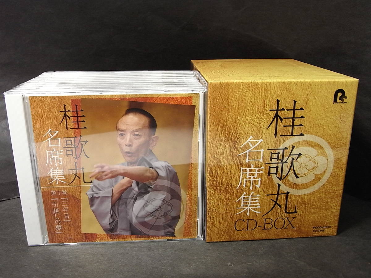 落語】桂歌丸 名席集全10巻 CD-BOX 桂歌丸 名席集 CD－BOX-桂歌丸