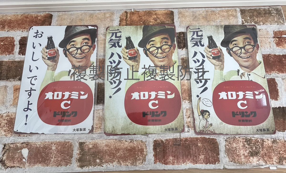 懐かしい オロナミンC ③ 看板 ヴィンテージ 加工 ブリキ プレート