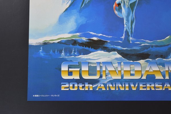 機動戦士 ガンダムⅡ 哀 戦士 20周年記念 B2サイズ ポスター アムロ