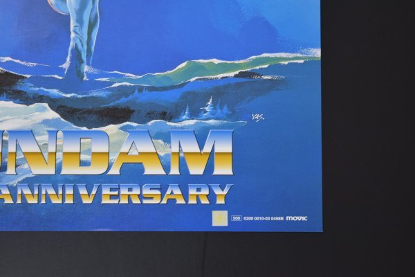 機動戦士 ガンダムⅡ 哀 戦士 20周年記念 B2サイズ ポスター アムロ
