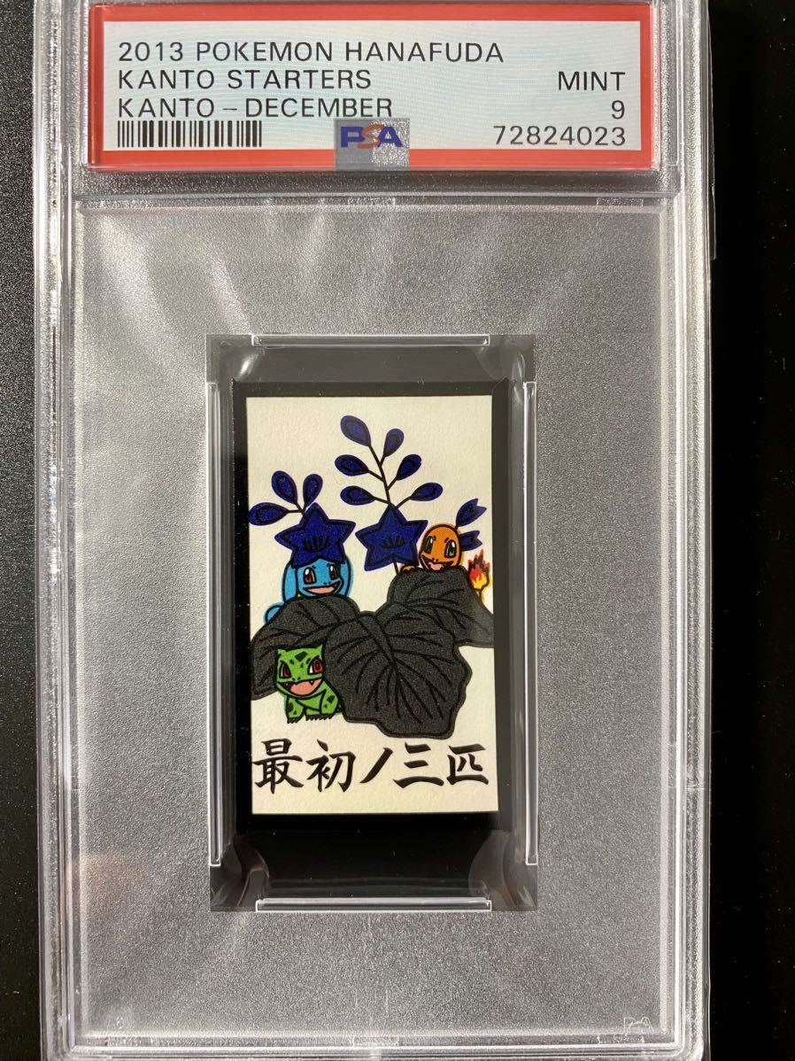PSA9 ポケモン 花札 ゼニガメ ヒトカゲ フシギダネ 任天堂 ね*み様
