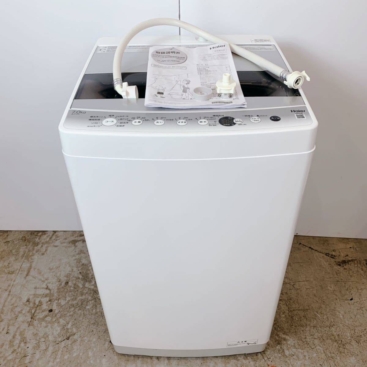 501☆中古☆ Haier 全自動電気洗濯機 JW-C70GK 2022年製 7.0kg ホワイト 50/60Hz用 ハイアール 全自動洗濯機 洗濯機 動作確認済み 現状品