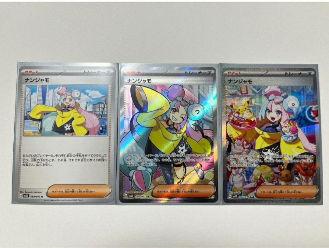 ナンジャモ　sar sr u 3枚セット　クレイバースト　ポケモンカード　美品