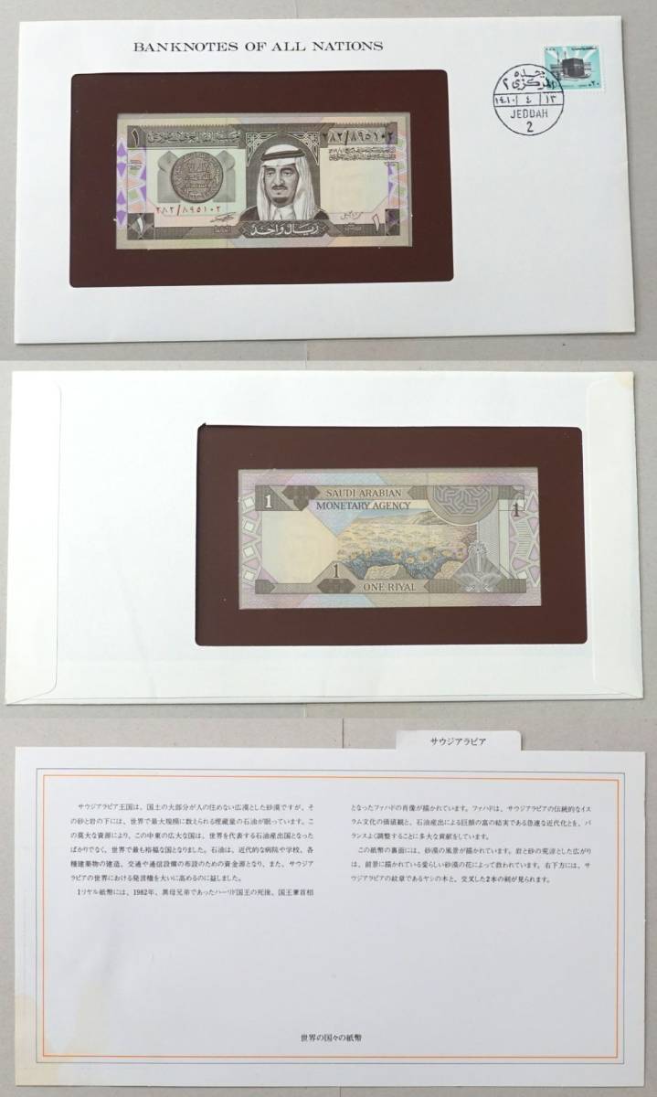 ☆ フランクリンミント・世界の国々の紙幣コレクション ☆ 144の国と