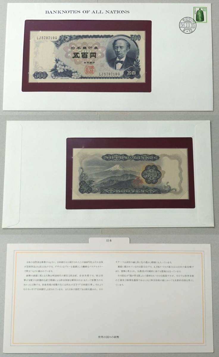 ☆ フランクリンミント・世界の国々の紙幣コレクション ☆ 144の国と