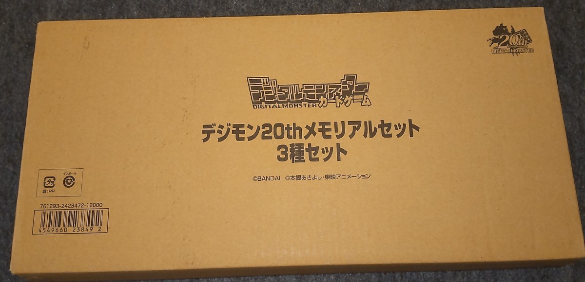 デジモンカード デジモン20thメモリアルセット デジタルモンスター