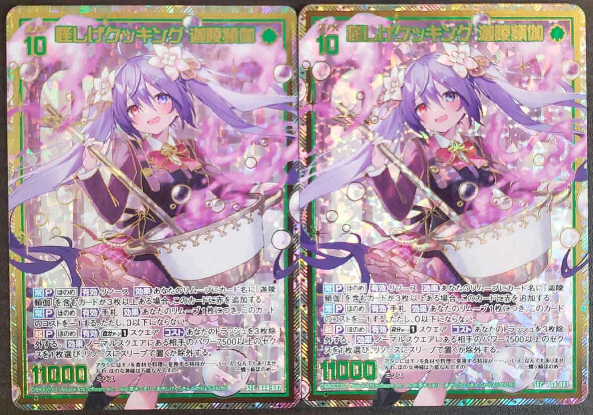 Z⁄X⁄ゼクス⁄B44⁄邂逅 z/x ゼクス 怪しげクッキング迦陵頻