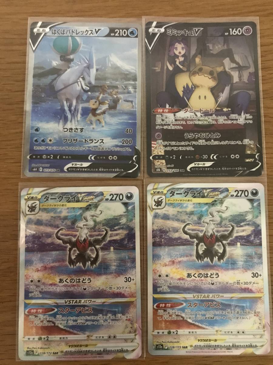 ポケモンカードゲーム UR、SR、SAR、CSR、AR、HR計16枚セット はくばバ 