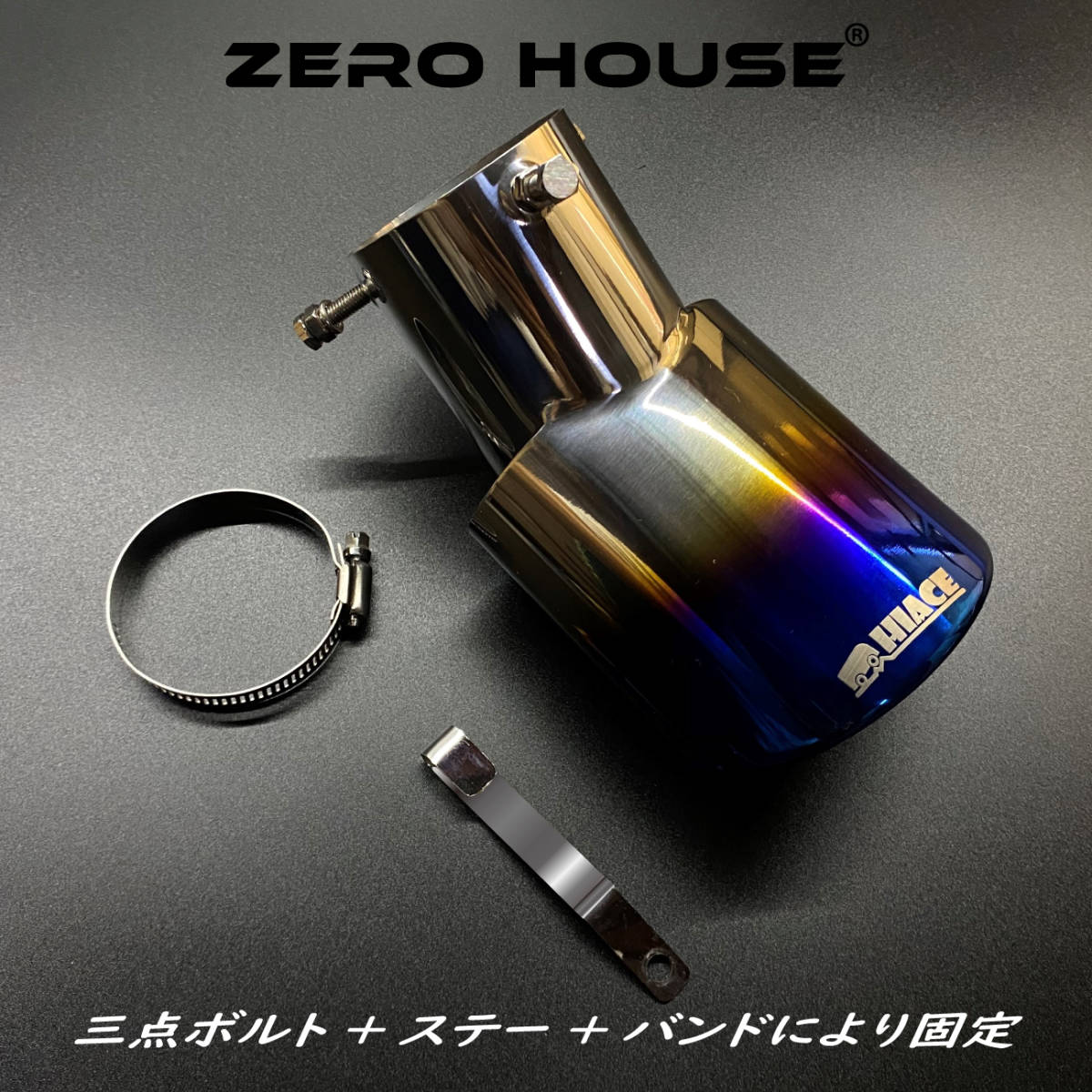 専用設計！マフラーカッター 200系ハイエース/レジアスエース 1～6型適合 オールステンレス マフラーカッター オーバルチタン 改良版 　4