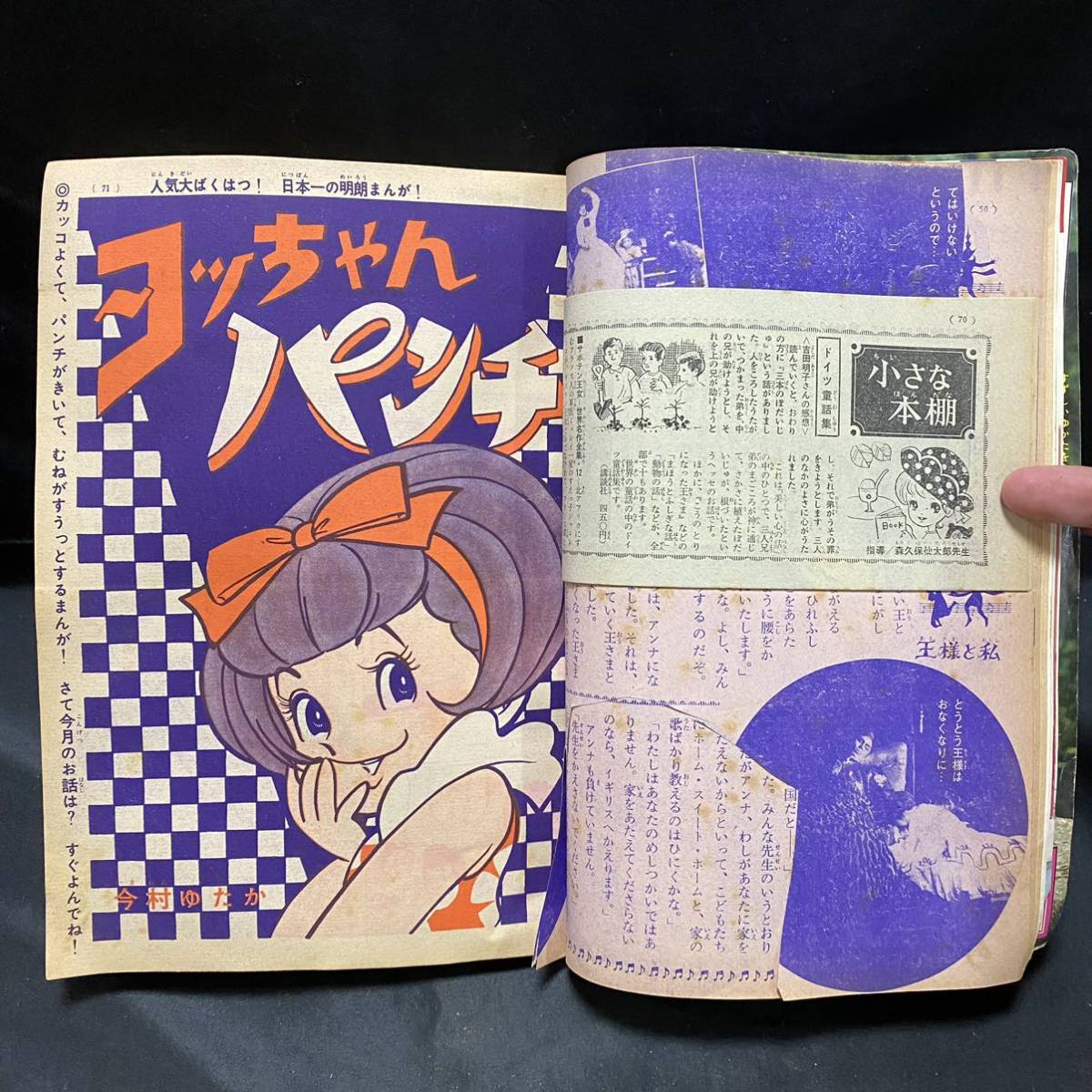 昭和レトロ『なかよし』昭和40年3月号
