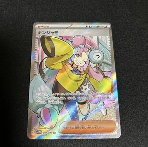 ナンジャモ SRのYahoo!オークション(旧ヤフオク!)の相場・価格を見る