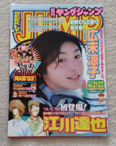 ヤングジャンプ 広末涼子の値段と価格推移は？｜6件の売買データから