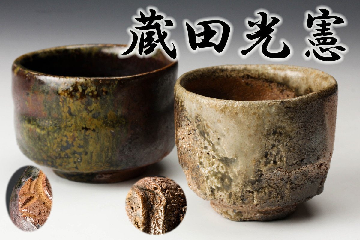 畠山耕治 花瓶 高さ約14.2cm×幅12.6cm 刻印あり 99年作 共箱無し 画像