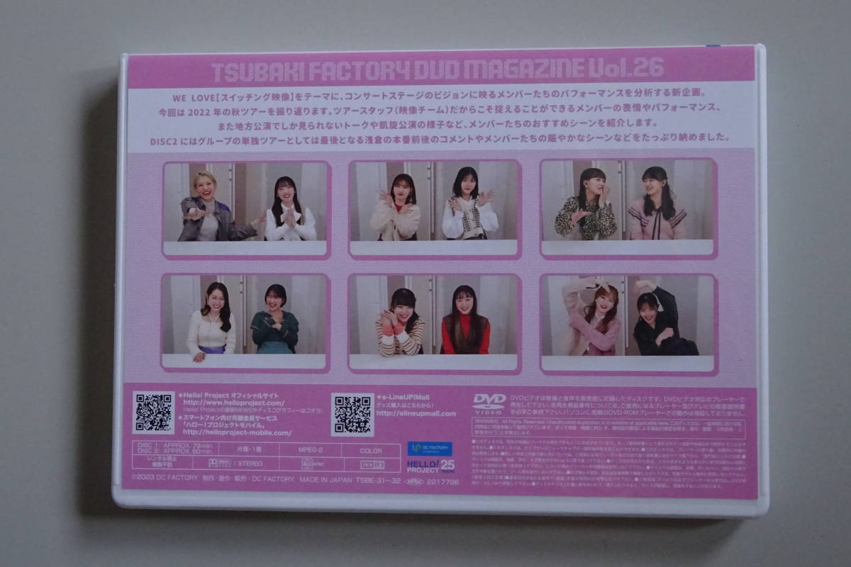 つばきファクトリー DVD MAGAZINE Vol.26 マガジン (2枚組) DVD つばき