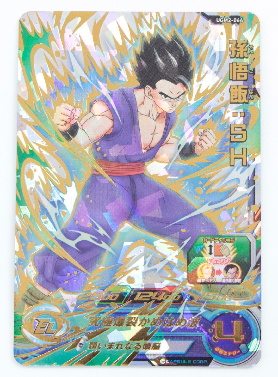 UGM2-064 孫悟飯:SH 完美品 中古・現状品】スーパードラゴンボールヒーローズ SDBH UGM2-064 孫悟