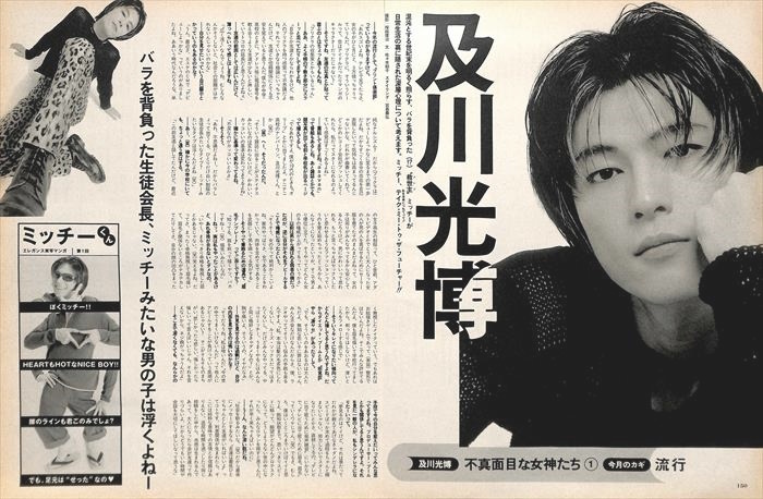 めいもページ 及川光博 切り抜き 166P＆おまけ付録CD ☆貴重！ほぼページ欠けなし