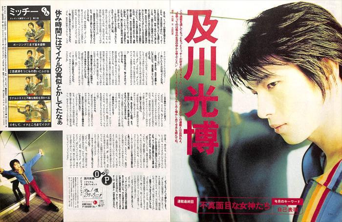 及川光博 切り抜き 166P＆おまけ付録CD ☆貴重！ほぼページ欠けなし