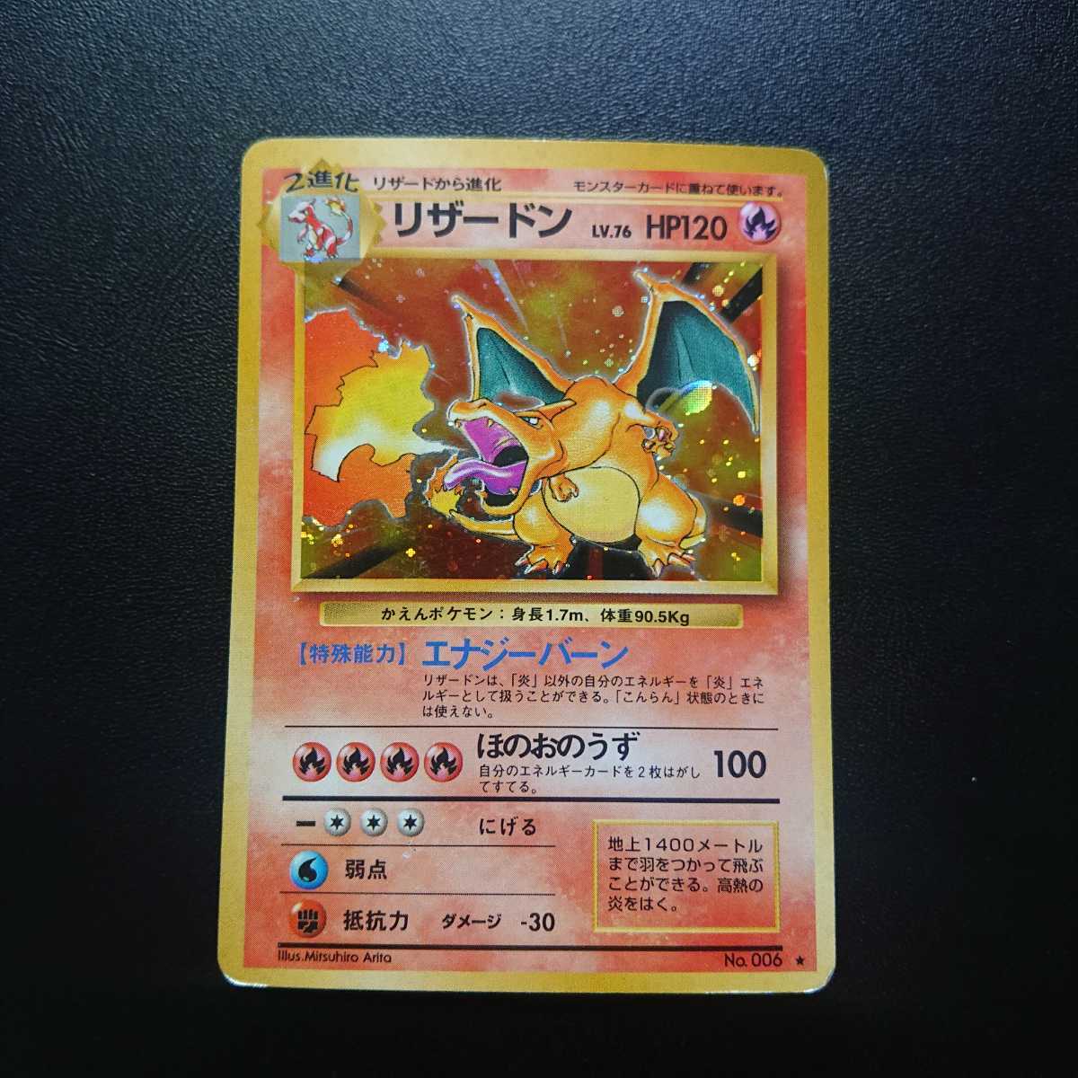 リザードン 旧裏 ポケカ ポケモンカードゲーム かえん 赤艶 渦巻き 美 