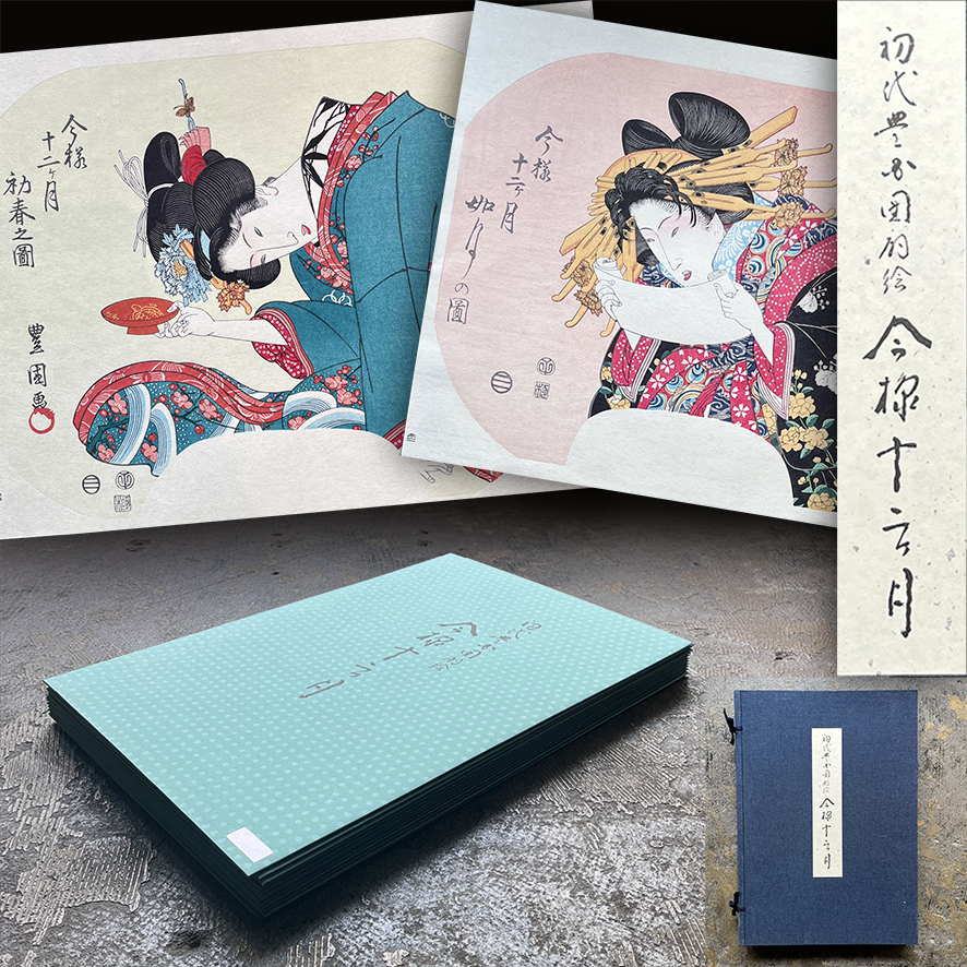 1枚約1万円・24枚歌川豊国【団扇絵】今様十二ヶ月◇復刻木版画 市場
