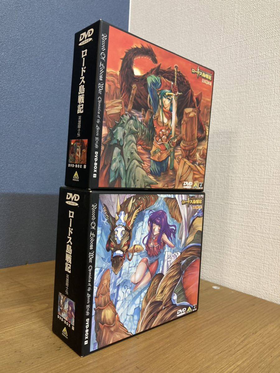 ロードス島戦記◆DVD BOX①②◆