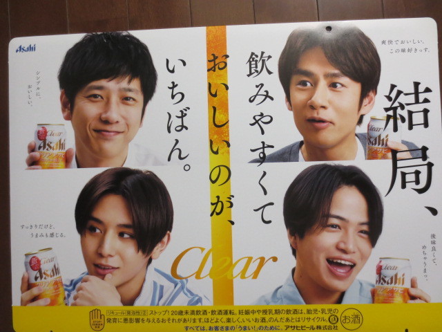 レア 最新 未使用 非売品 嵐・二宮和也・中丸雄一・山田涼介 
